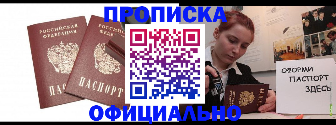 временная регистрация купить в Коломне