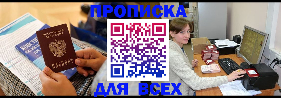 временная регистрация купить в Коломне