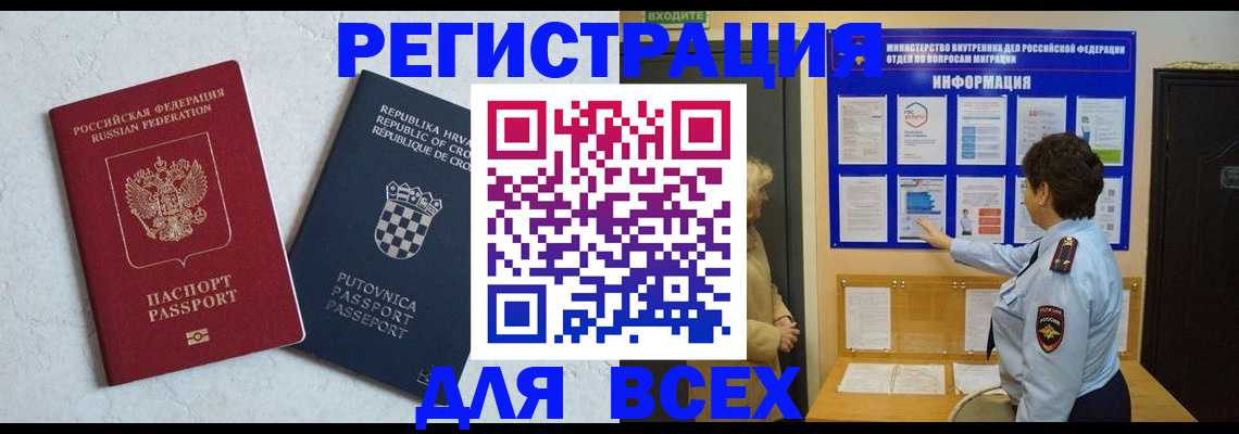 временная регистрация в квартире в Коломне